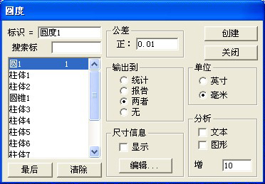 三坐標(biāo)測量軟件如何評價(jià)形狀公差(圖4)