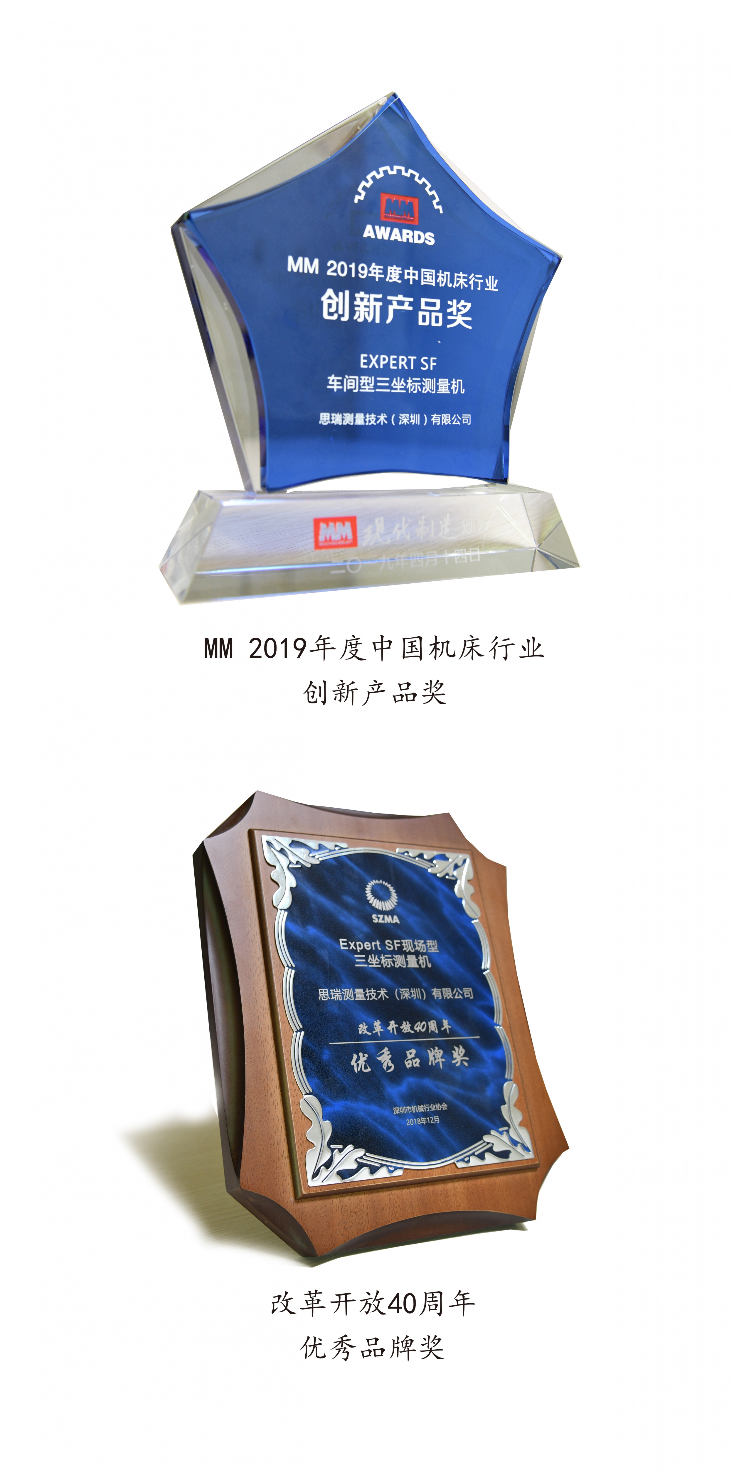 載譽(yù)而歸 |思瑞測量EXPERT SF現(xiàn)場型三坐標(biāo)再次斬獲獎(jiǎng)項(xiàng)！(圖1)