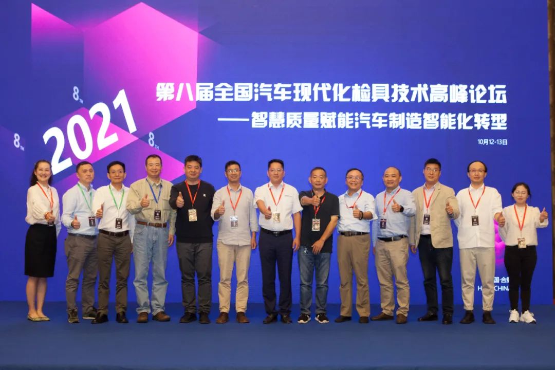 2021年第八屆全國汽車現代化檢具技術高峰論壇圓滿落幕(圖2)