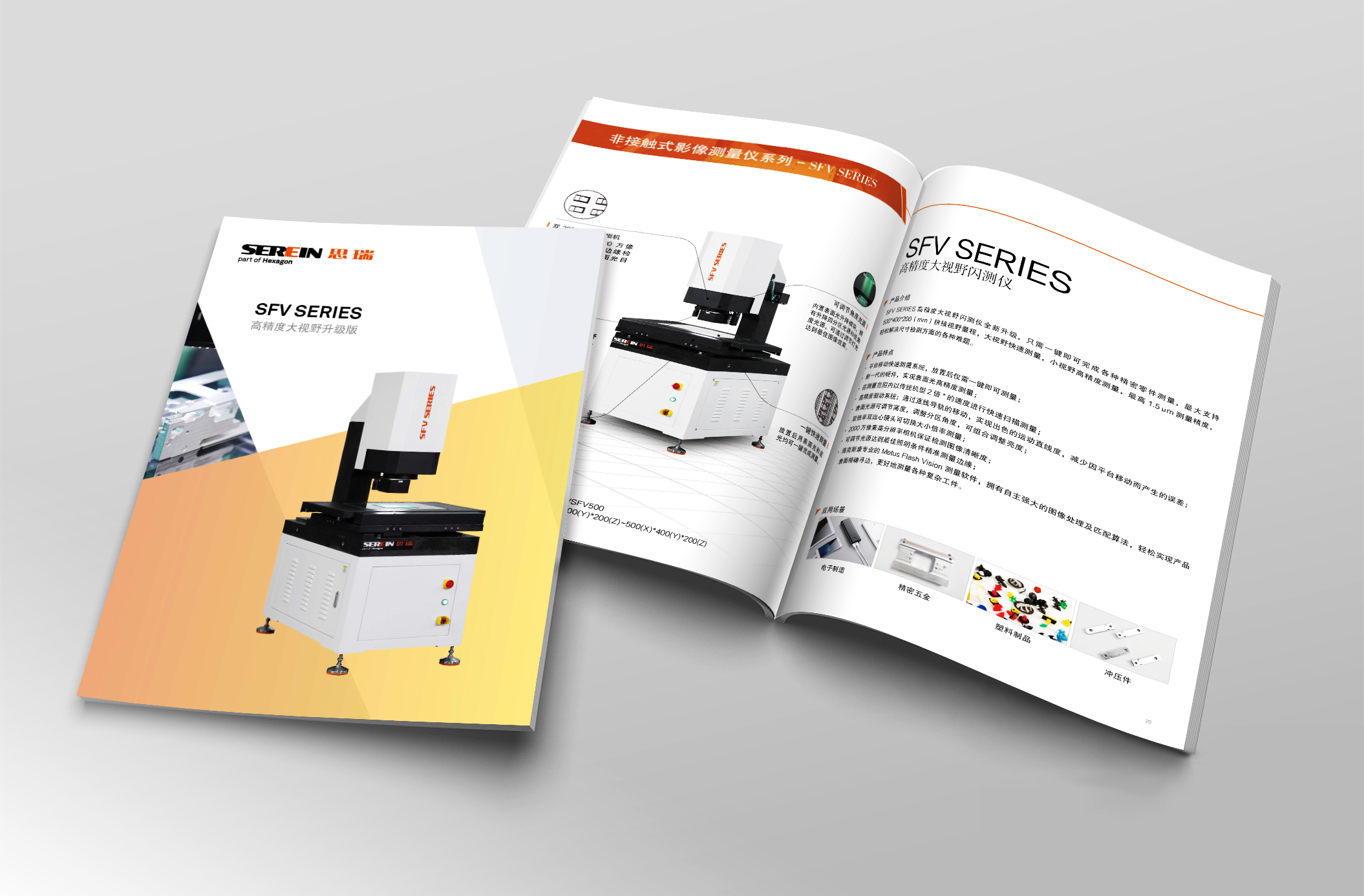 SFV SERIES高精度大視野升級(jí)版閃測(cè)儀樣本圖