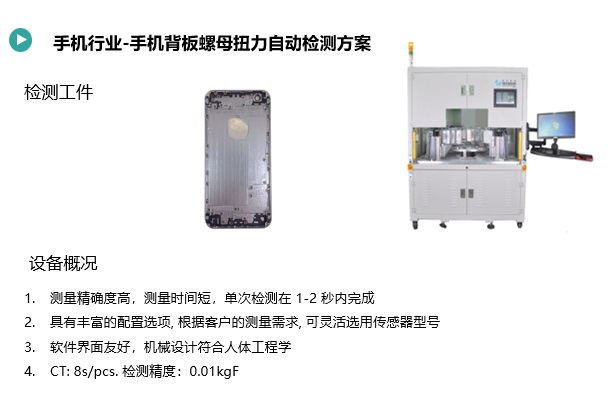 手機(jī)背板螺母檢測方案(圖2) 手機(jī)背板螺母檢查1.jpg