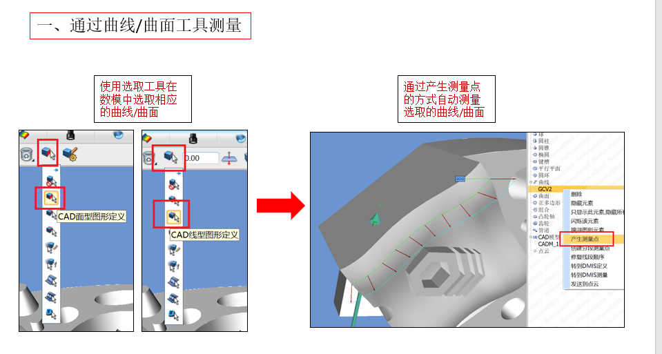 實(shí)用知識(shí)——Rational-DMIS測量輪廓度(圖3)